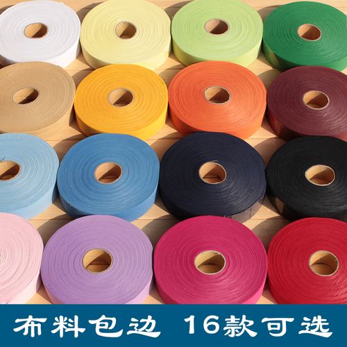 时尚百搭包边布条滚边条带斜条涤纶 布料辅料手工diy窗帘服装包边